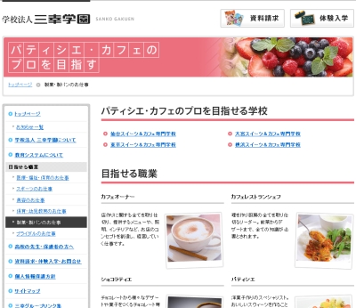 学校法人三幸学園