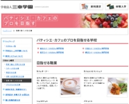 学校法人三幸学園