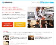 東京観光専門学校