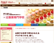 辻製菓専門学校