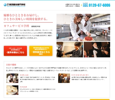 東京観光専門学校