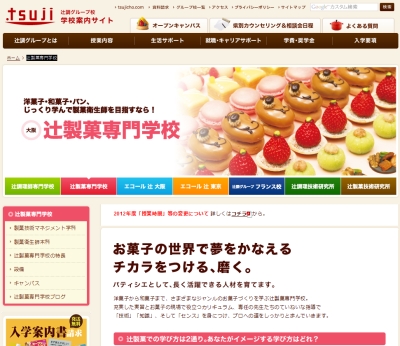 辻製菓専門学校